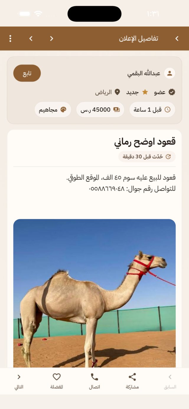 تفاصيل الإعلان