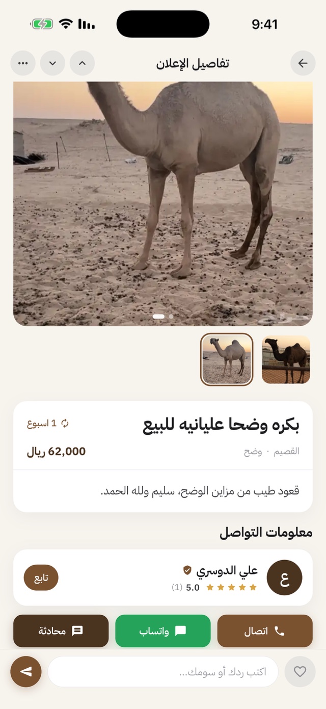 تفاصيل الإعلان