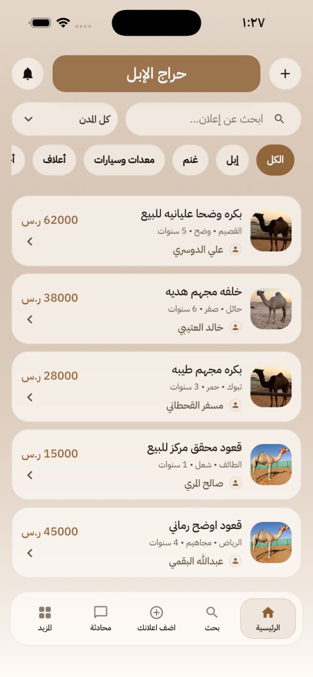 الشاشة الرئيسية