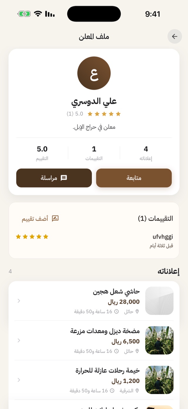 ملف البائع